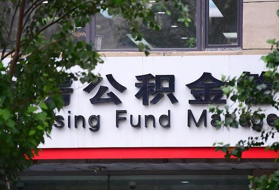 个人公积金能提多少-开封公积金代办平台